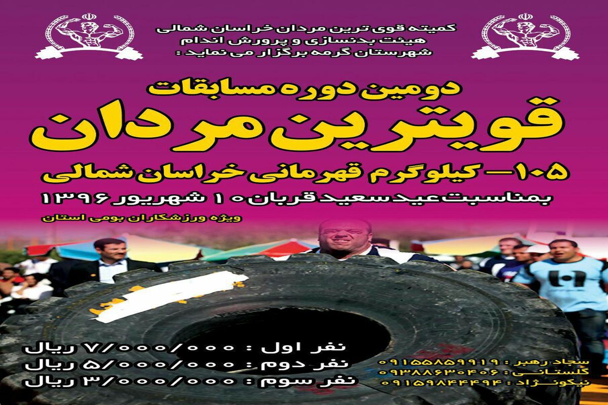 گرمه میزبان مسابقات قوی ترین مردان استان