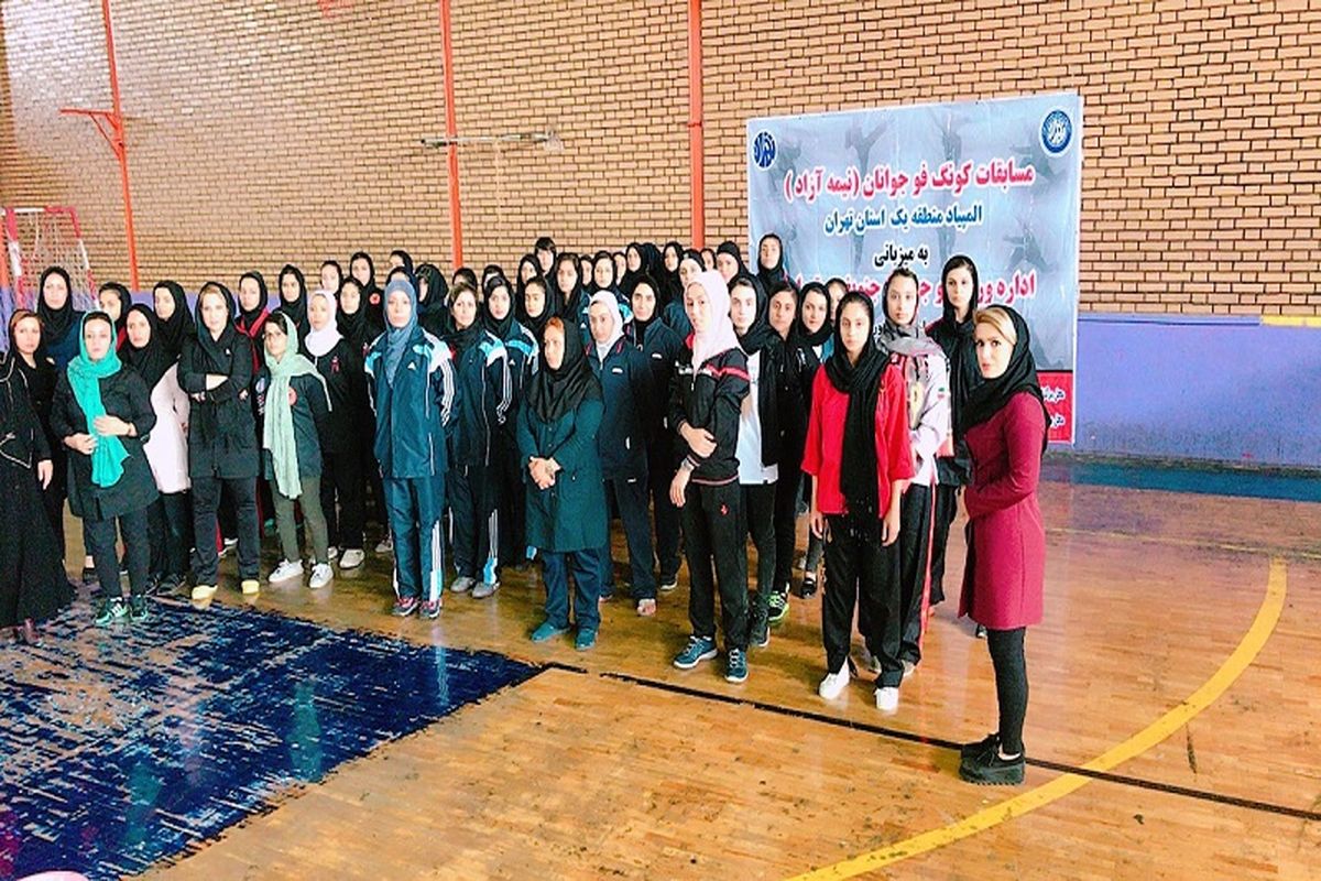 کاپ قهرمانی پیکارهای کونک فو منطقه یک دختران تهران به میزبان رسید