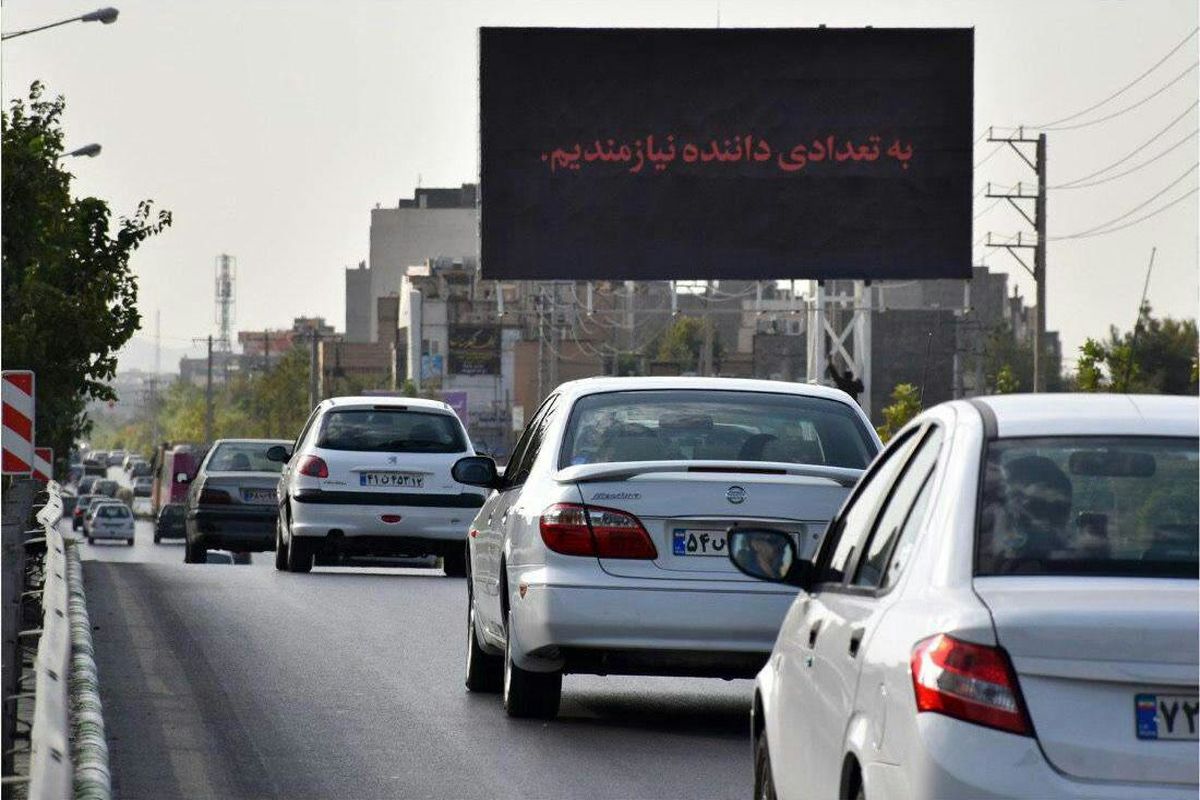تبلیغاتی عجیب در خیابان های مشهد !