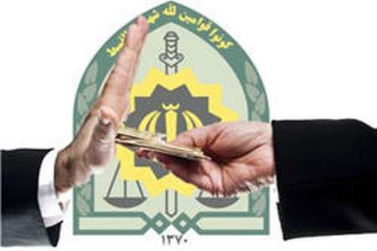 رد رشوه ۲ میلیون ریالی مأموران انتظامی شیراز