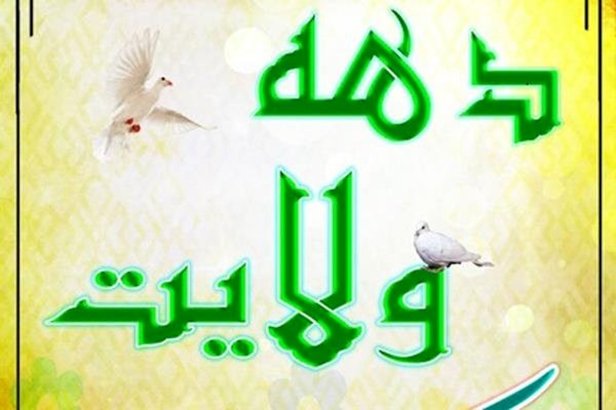 جشن عید قربان تا غدیر در تمام حسینیه‌ها و مساجد توسط شورای هماهنگی برگزار می‌شود