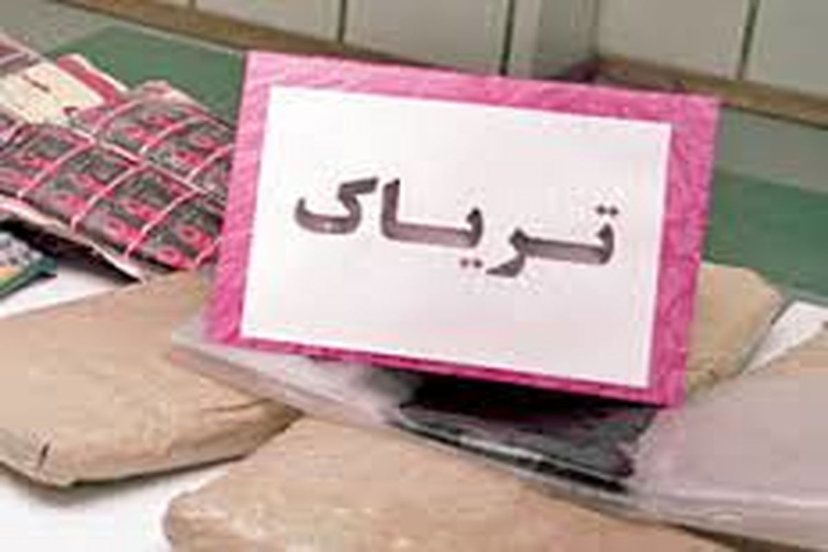 کشف ۷۰۰ کیلو تریاک در بوشهر
