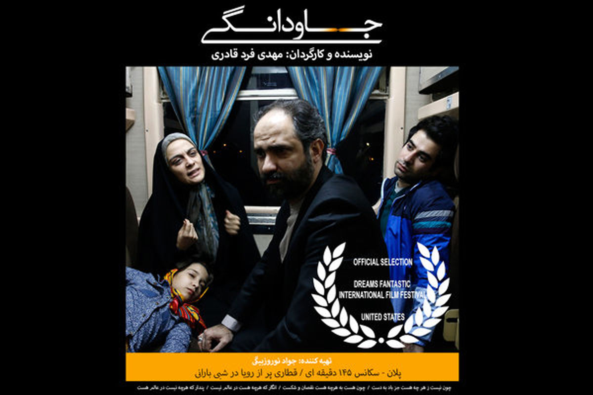 یک فیلم ایرانی در جشنواره آمریکا به نمایش درمی‌آید