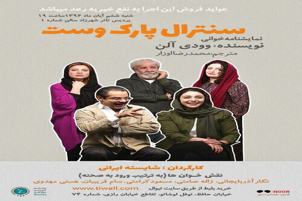 شایسته ایرانی با نمایشنامه ای از وودی آلن به پردیس شهرزاد می آید