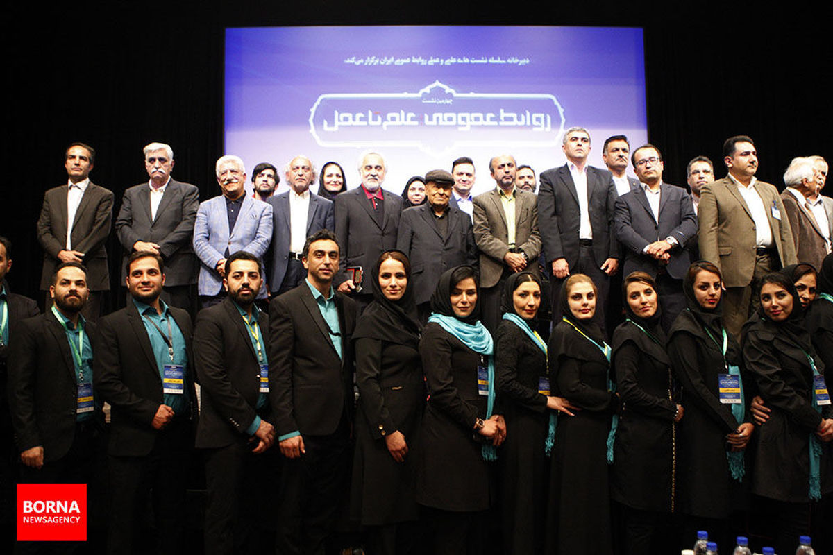 چهارمین نشست «روابط عمومی؛ علم تا عمل» با موضوع ارتقاء جایگاه روابط عمومی در ایران برگزار شد