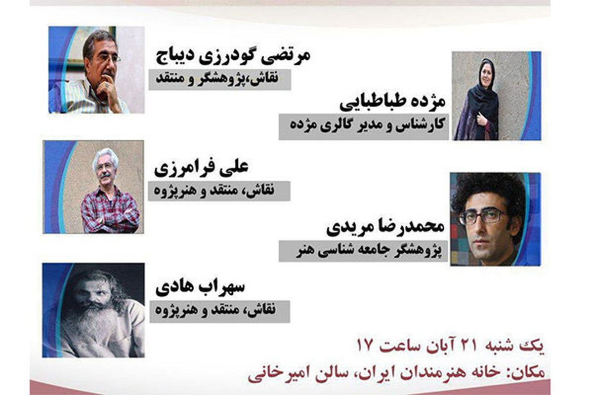 «اقتصاد هنر معاصر» در خانه هنرمندان ایران بررسی می‌شود