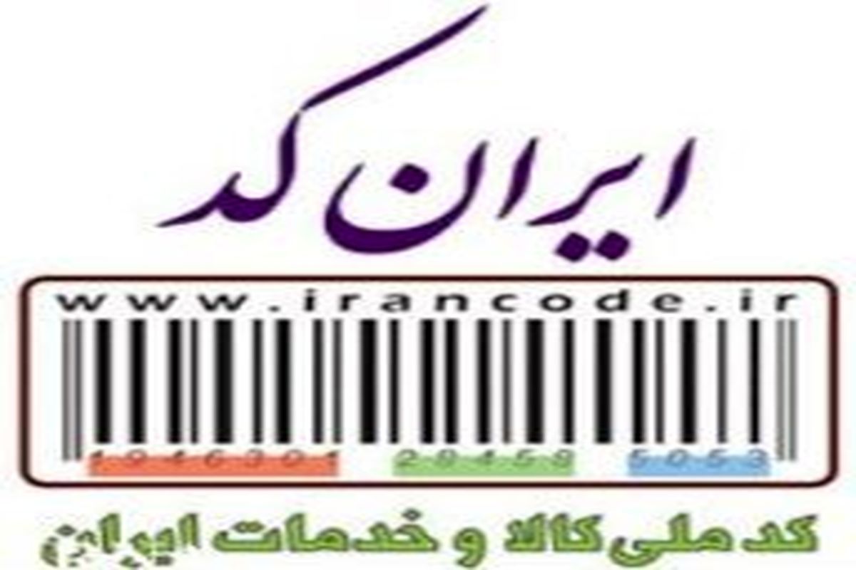 معادن آذربایجان‌غربی دارای ایران‌کد شدند