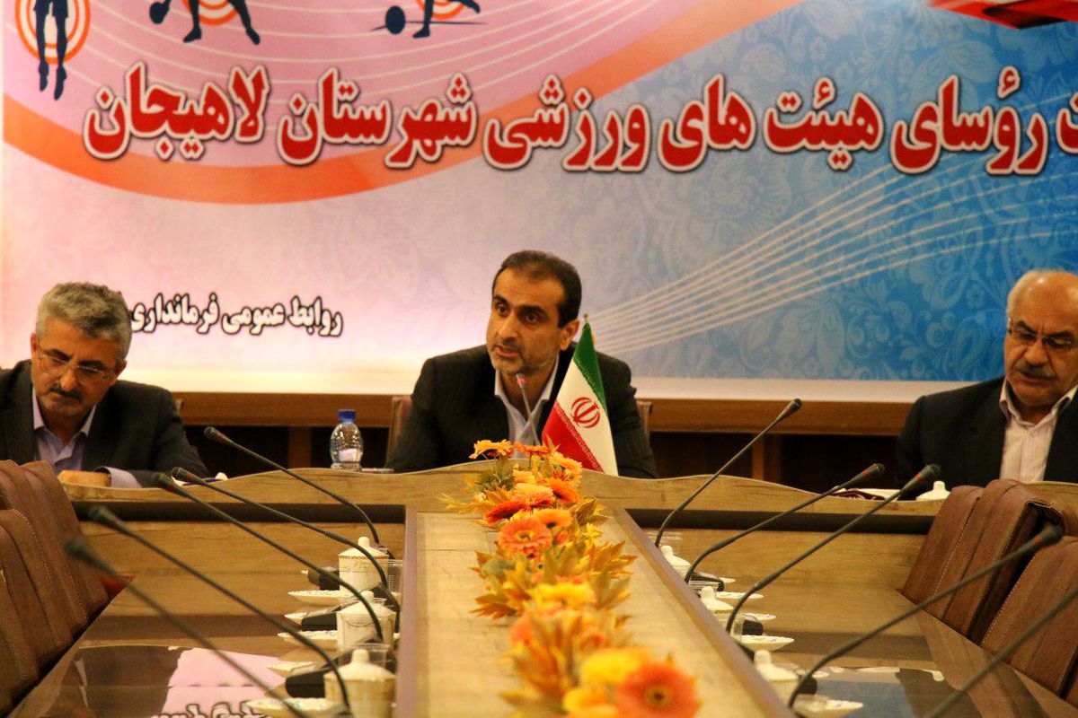 نشست روسای هیئت های ورزشی شهرستان لاهیجان