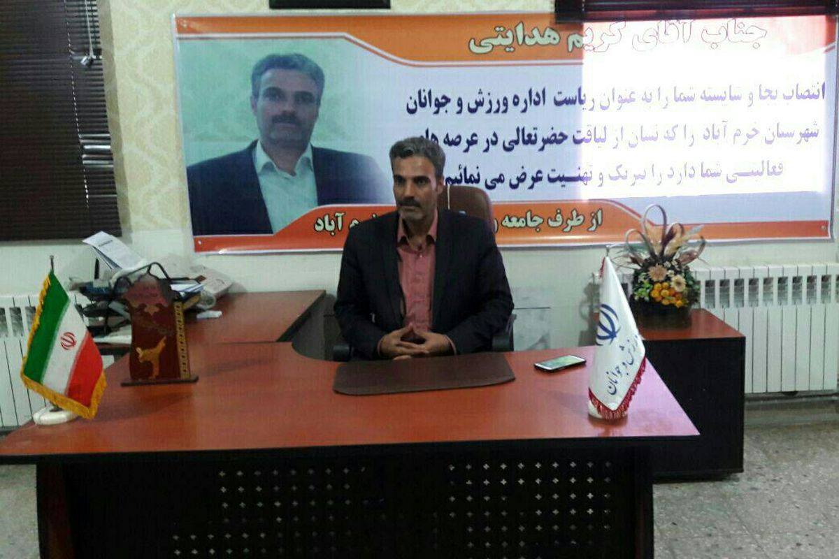 کریم هدایتی رسما رییس اداره ورزش و جوانان خرم آباد شد