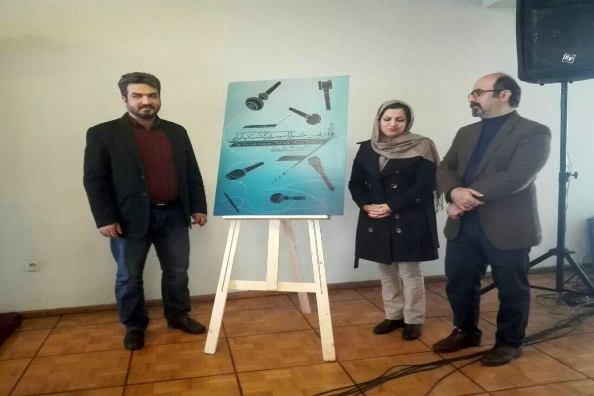 پوستر دومین جشنواره موسیقی کلاسیک ایرانی رونمایی شد