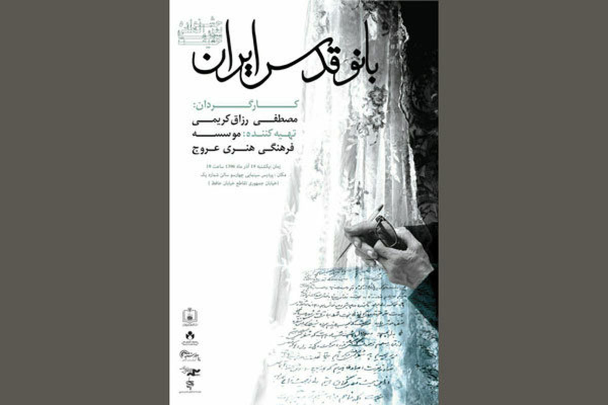 مستند زندگی همسرامام خمینی از جشنواره «سینماحقیقت» کنار گذاشته شد