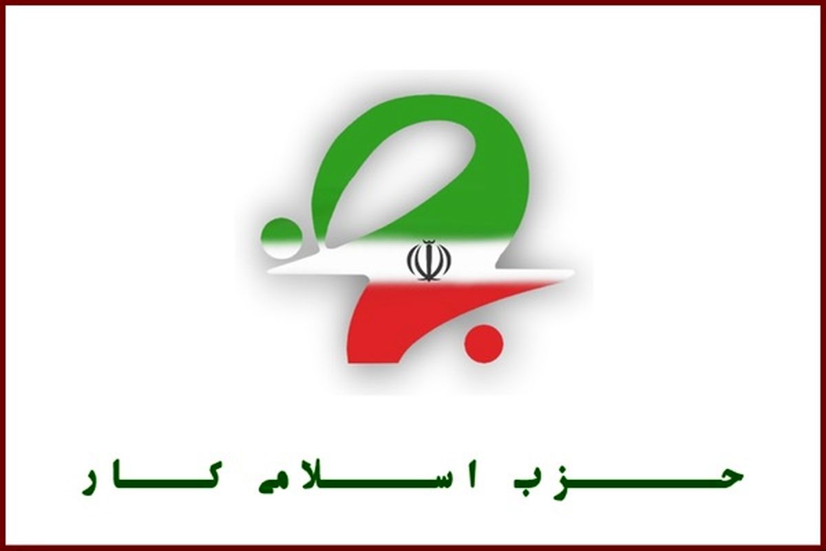 هفتمین کنگره حزب اسلامی کار آغاز به کارکرد
