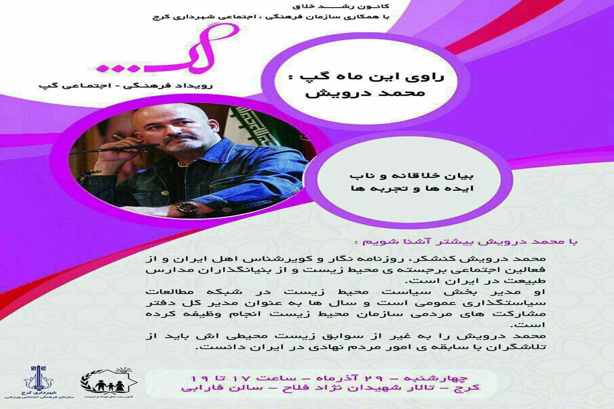 درویش میهمان دومین رویداد فرهنگی اجتماعی 