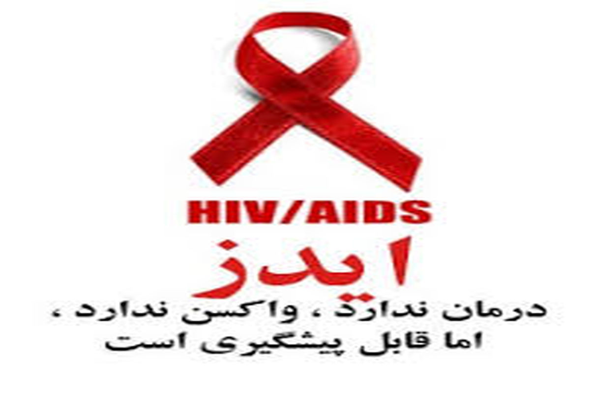 پوشش ۷۰ درصدی دانش آموزان خوزستانی در برنامه های آموزش پیشگیری از ایدز