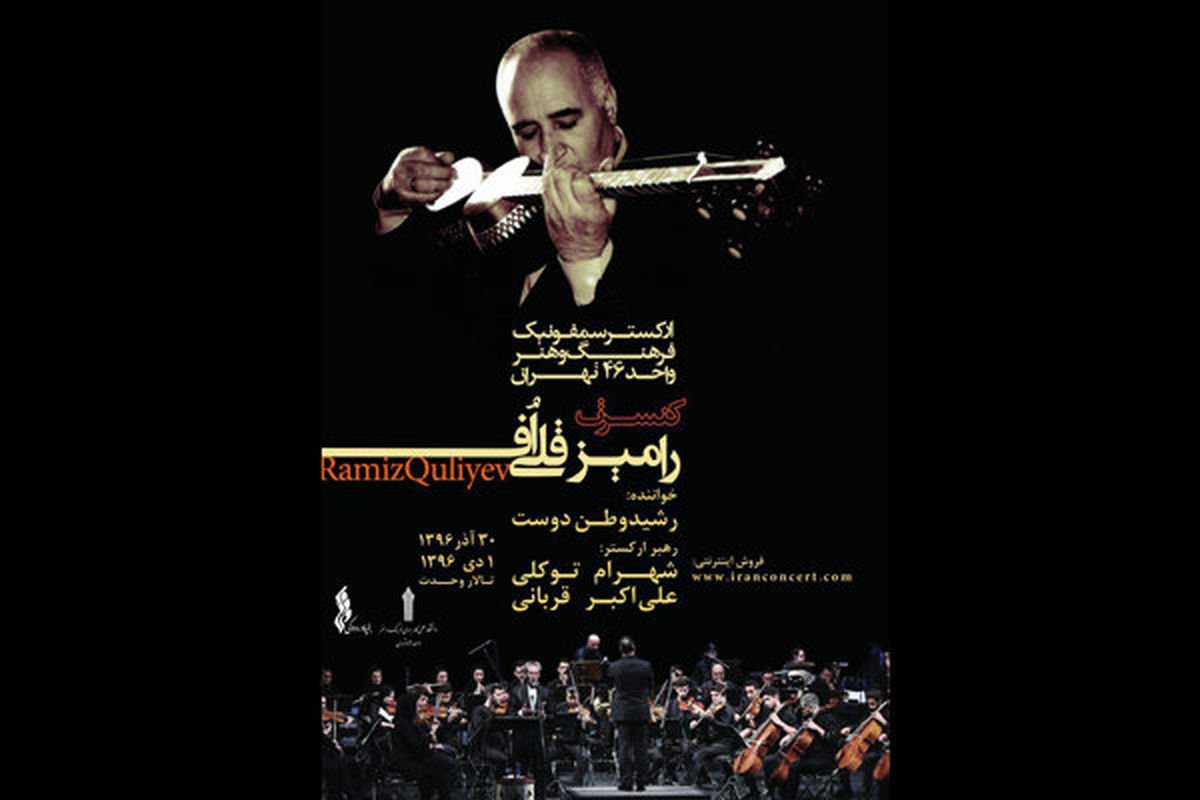 نوازنده مشهور تار به ایران می آید/ اجرای کنسرتی مشترک در تالار وحدت