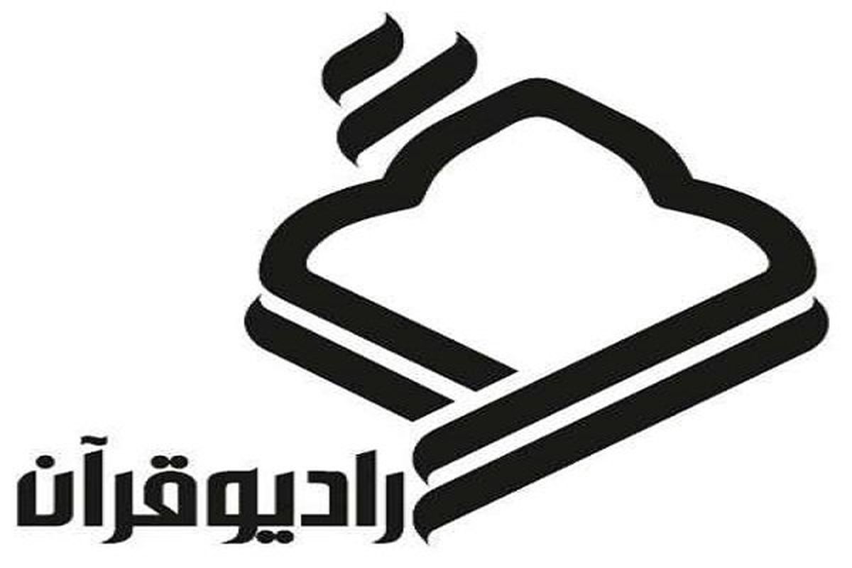 اعلام ویژه برنامه‌های رادیو قرآن در «هفته وحدت»