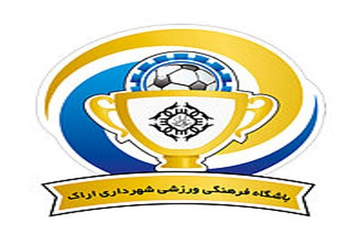 تجمع اعتراضی ورزشکاران باشگاه شهرداری اراک