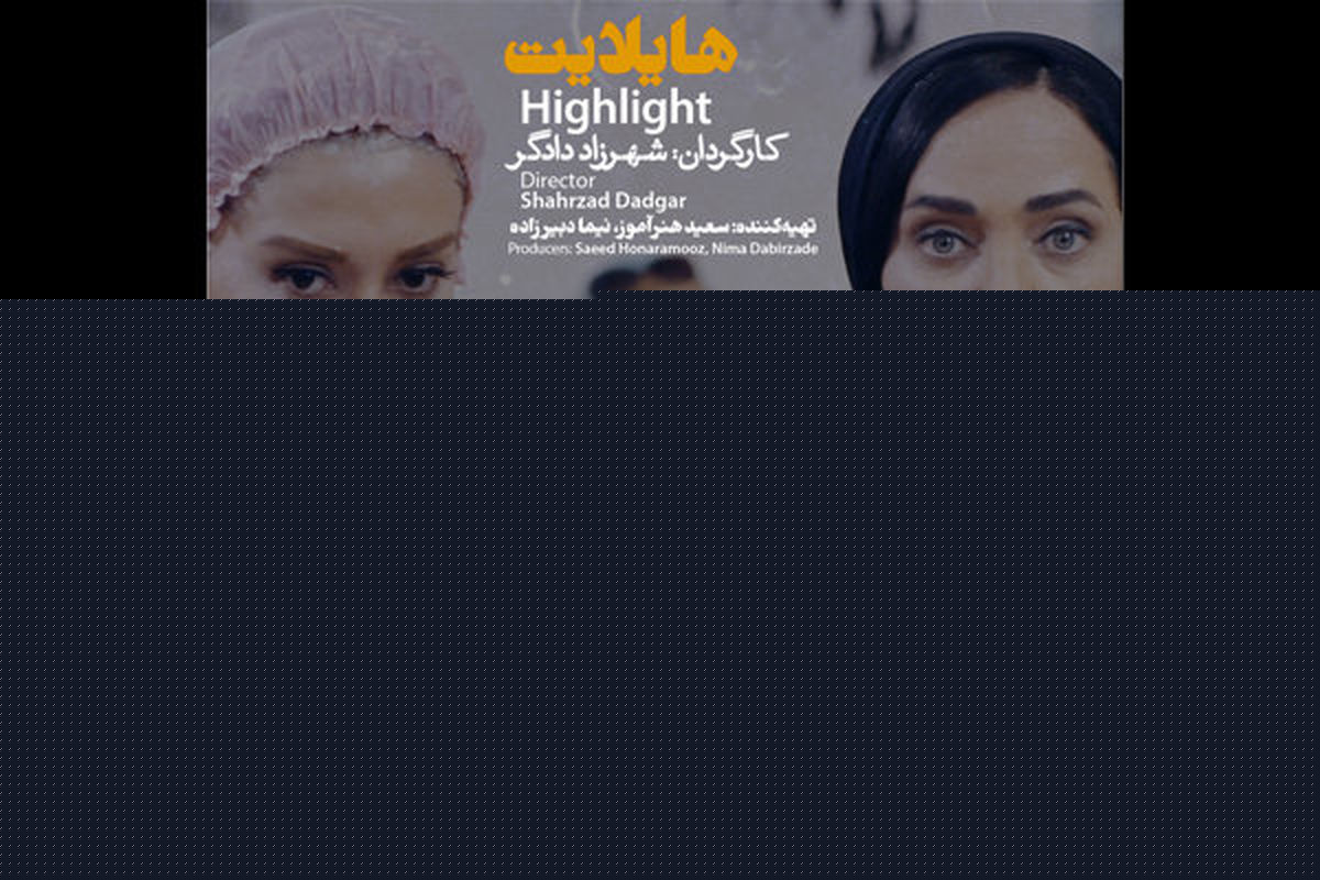 «هایلایت» در جشنواره‌ مورد تأیید آکادمی اسکار پذیرفته شد