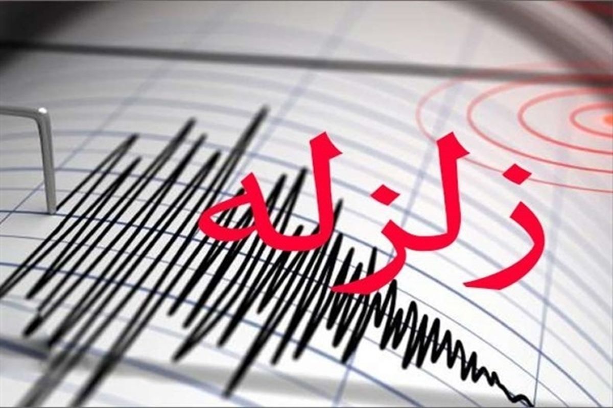 زلزله ۴.۶ ریشتری  در بوشهر