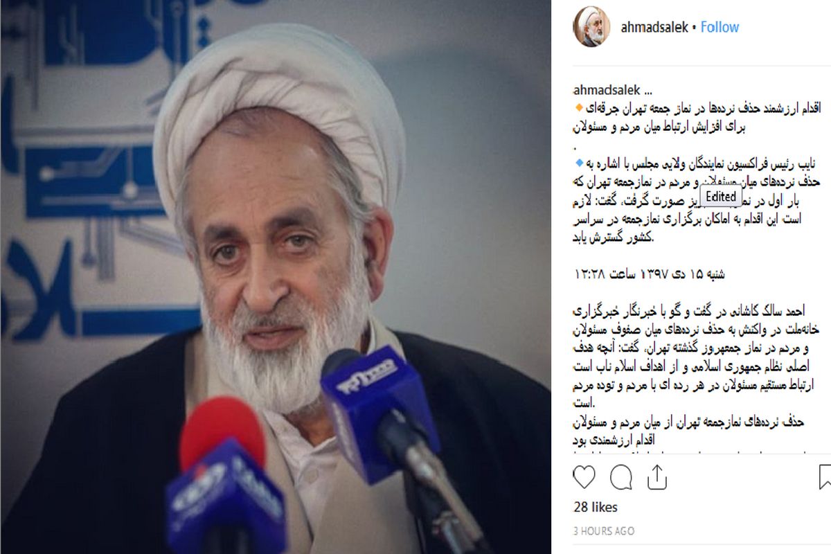 حذف نرده‌های میان مردم و مسئولان در نماز جمعه تهران در کشور گسترش یابد