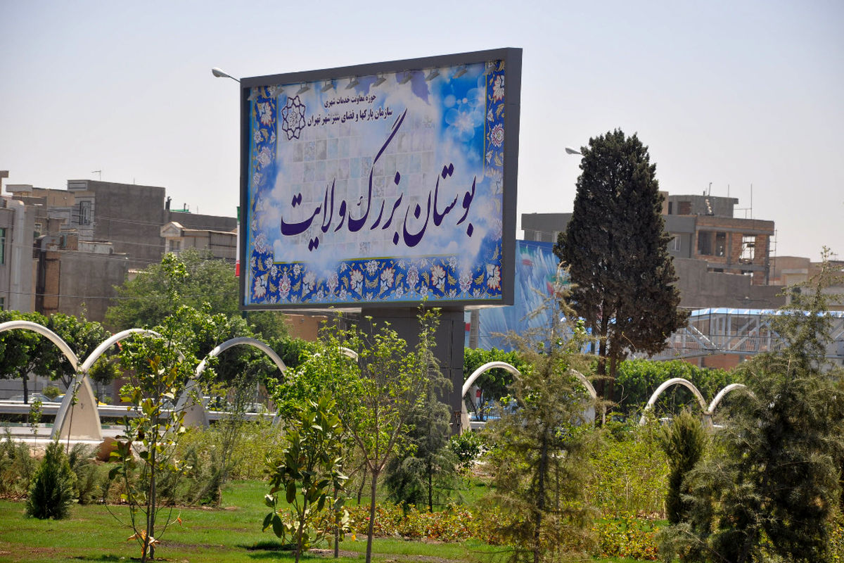 راه اندازی اولین پایگاه اصلی اورژانس هوایی تهران در بوستان بزرگ ولایت