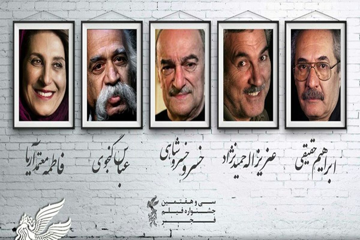 تجلیل از ۵ سینماگر در جشنواره فیلم فجر