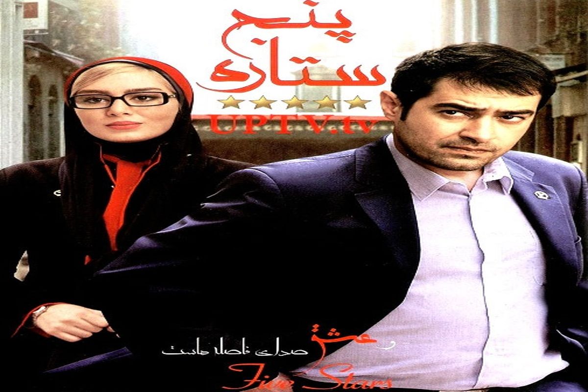 شهاب حسینی با «پنج ستاره» به تلویزیون می‌آید
