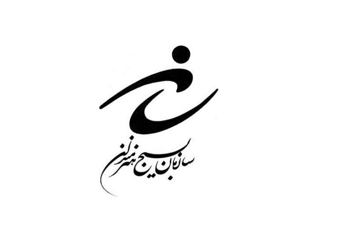 بیانیه سازمان بسیج هنرمندان در پی وقایع افتتاحیه جشنواره فجر