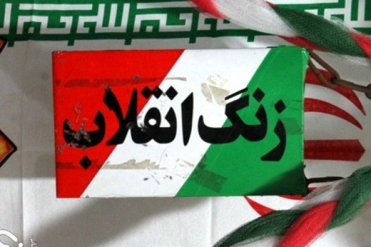 زنگ پیروزی در مدارس اصفهان نواخته شد