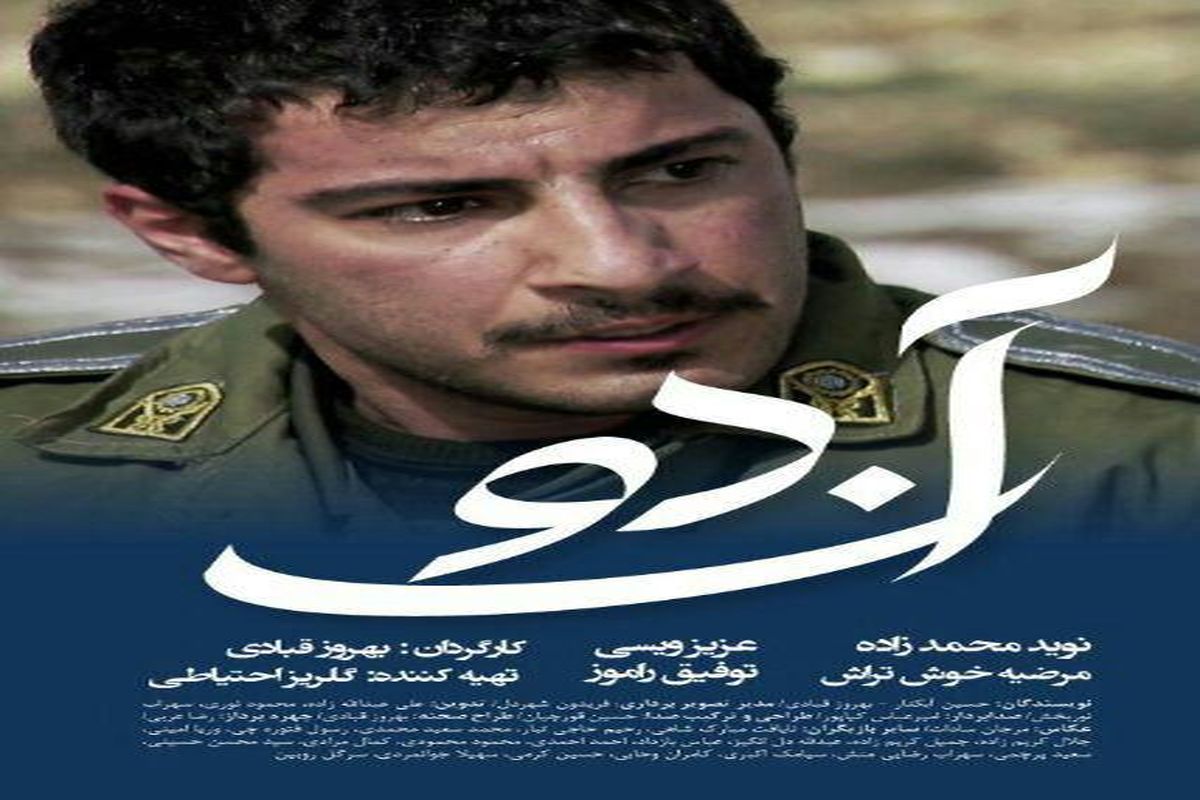 اکران اولین فیلم سینمایی نوید محمدزاده