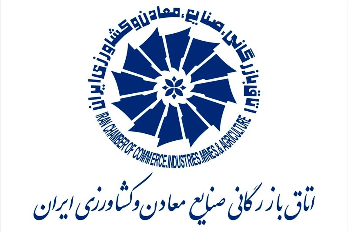 تکذیب استعفا در اتاق بازرگانی ایران