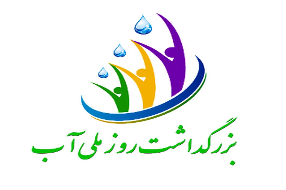 درخشش دبیر زنجانی در چهارمین همایش بزرگداشت روز ملی آب