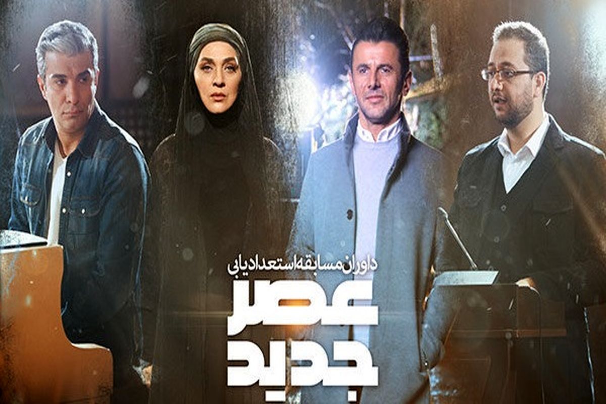 پسر ژله ای در «عصر جدید»/ببینید