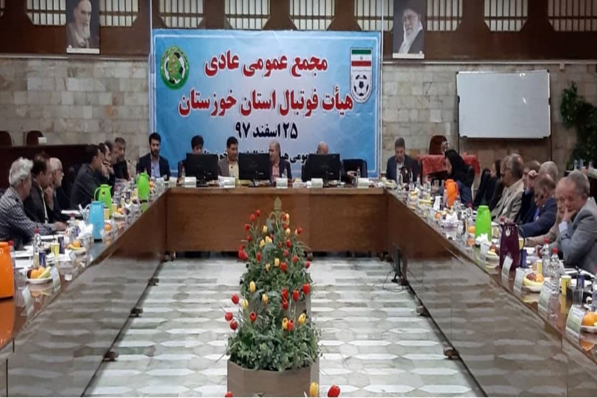 هیات رییسه فوتبال خوزستان انتخاب شدند