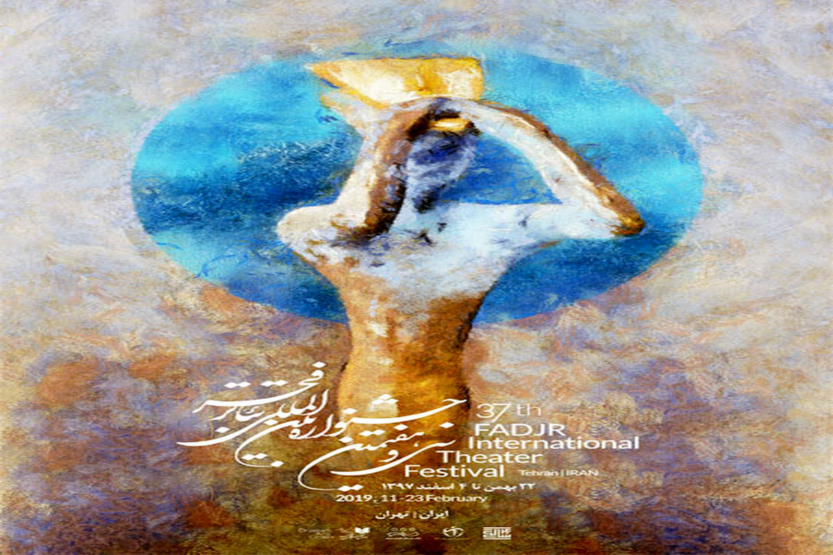 هنرمندان خراسان شمالی دو جایزه سی و هفتمین جشنواره تئاتر فجر را از آن خود کردند
