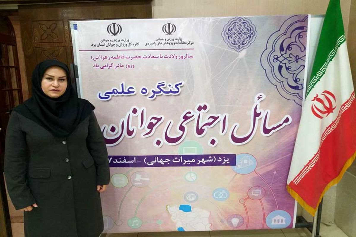 مقاله عوامل اجتماعی فرهنگی موثر بر سرمایه اجتماعی شهر تهران ارائه شد