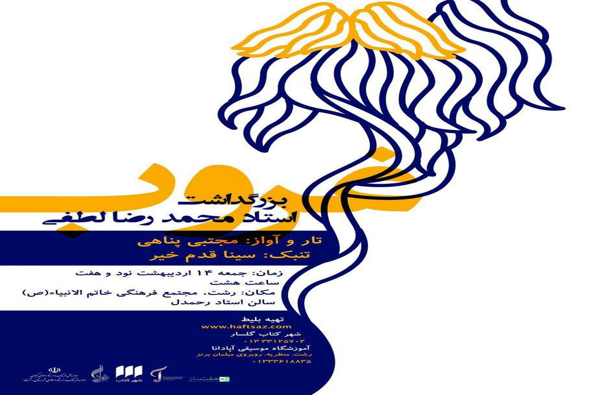 بزرگداشت استاد محمدرضا لطفی با عنوان "غروب "برگزار می شود