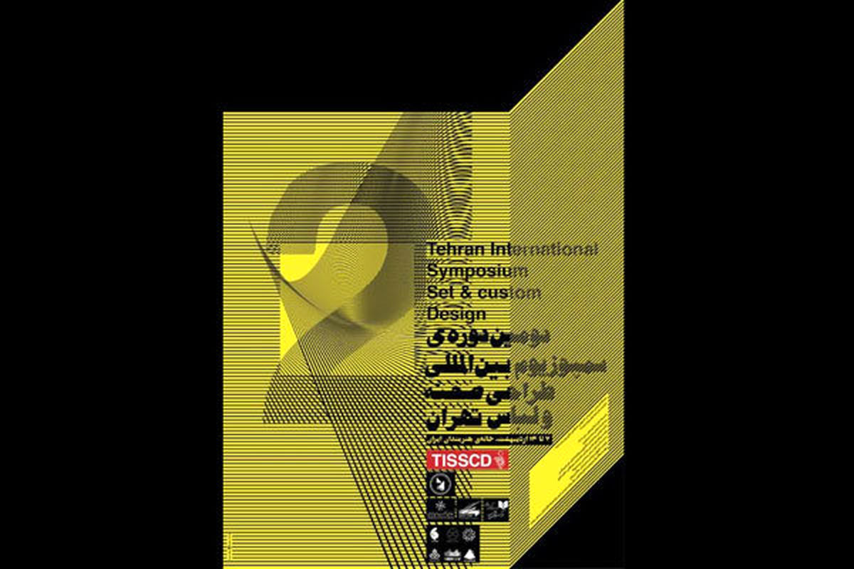 نامزدهای دومین سمپوزیوم طراحی صحنه و لباس تهران معرفی شدند