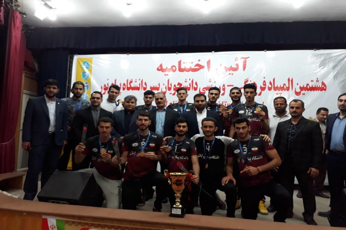 قهرمانی خوزستان در هشتمین المپیاد ورزشی دانشجویان پسر دانشگاه های پیام نور کشور