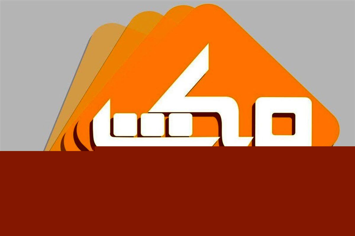 مکث در شبکه دو سیما