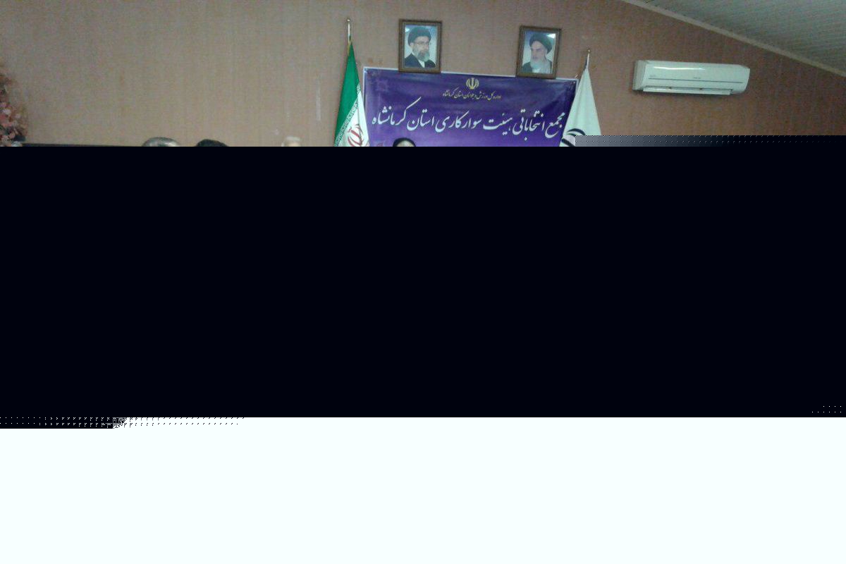 رئیس هیأت سوارکاری استان کرمانشاه ابقاء شد