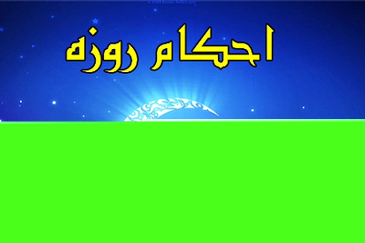 تذکر به روزه دار در حال افطار سهوی