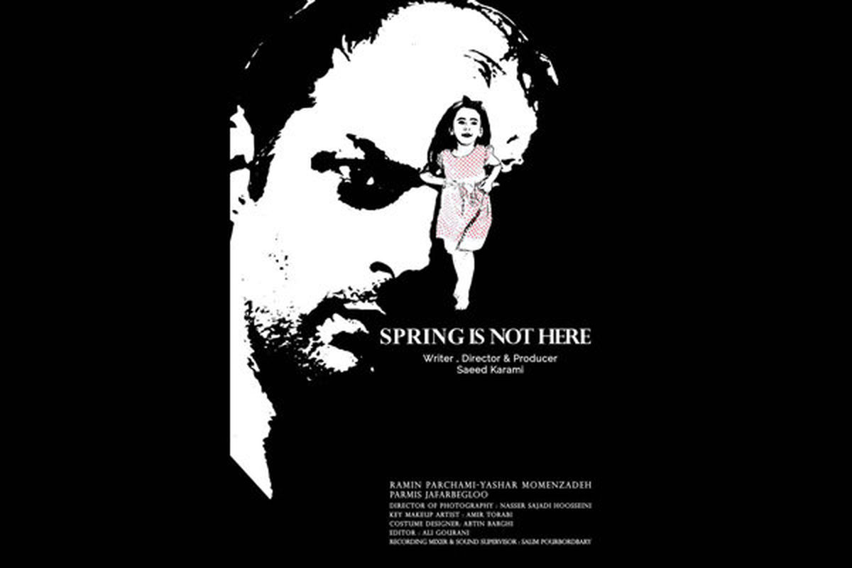 راهیابی «بهار اینجا نیست» به جشنواره فیلم کانادایی