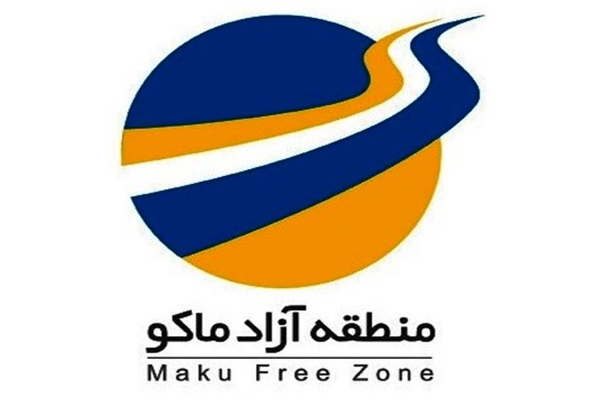 منطقه آزاد ماکو میزبان هیئت اقتصادی و تجاری اقلیم کردستان عراق