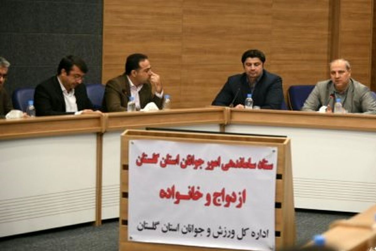 پرداخت ۸۸ میلیارد تومان تسهیلات ازدواج به زوج های گلستانی در سه ماهه نخست سالجاری