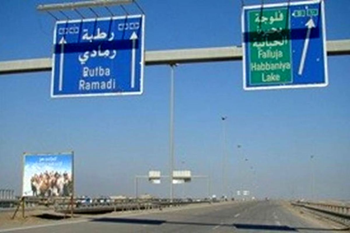مسیر بین‌المللی بغداد - الرمادی پس از ۴ سال بازگشایی شد