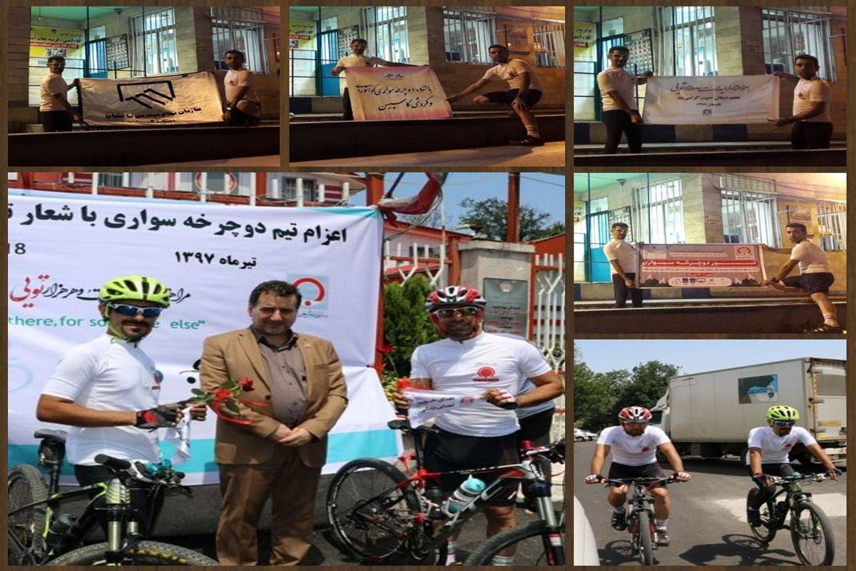 قلبهای دوچرخه سواران از گیلان ، مازندران ‌و تهران همدل برای ترویج فرهنگ اهدا خون‌
