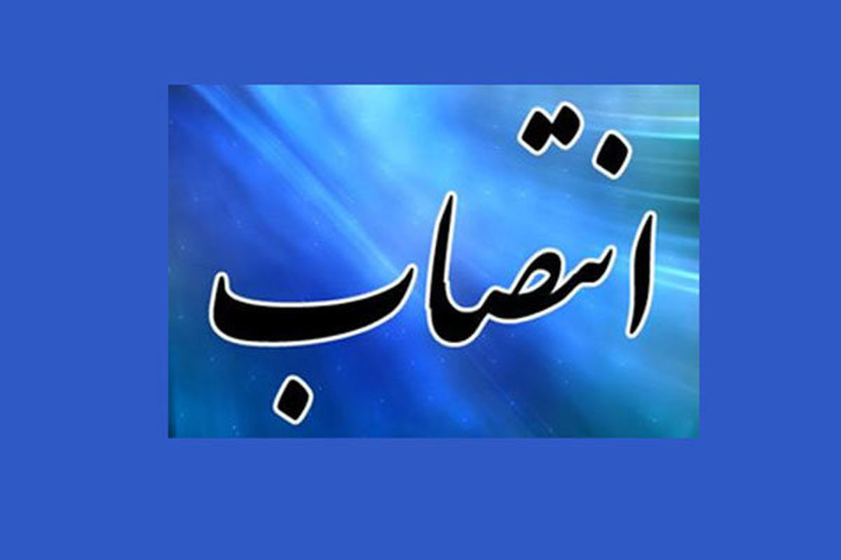 انتصاب دبیر جدید کمیسیون نظارت بر قاچاق کالا و ارز استان