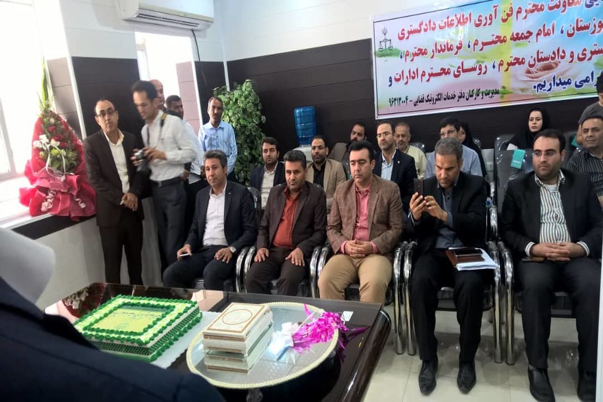 افتتاح دفتر خدمات الکترونیک قضایی در امیدیه