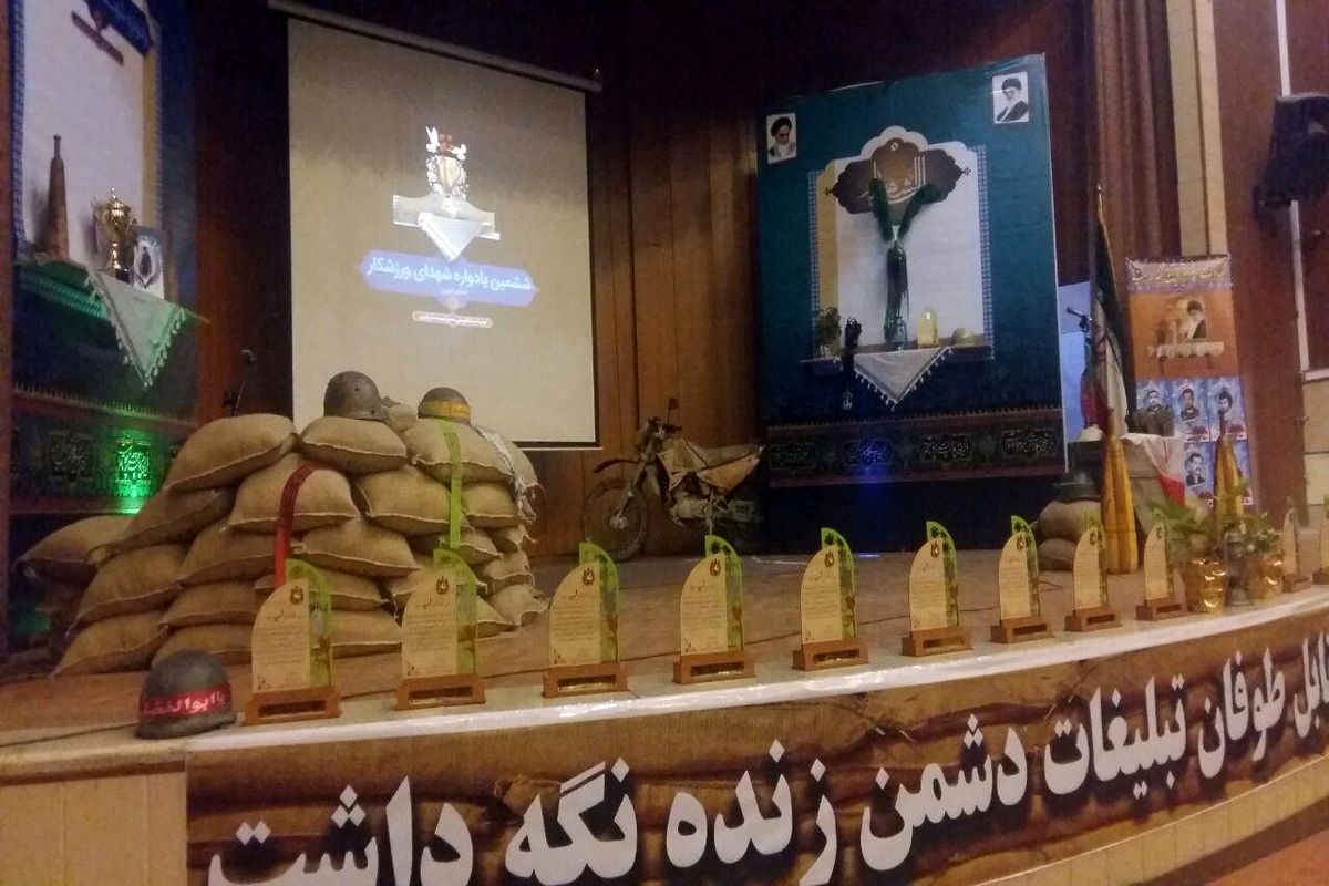 برگزاری ششمین یادواره شهدای ورزشکار استان قزوین